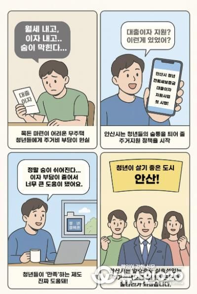 청년 전월세 보증금 대출이자 지원사업 디지털 홍보자료.