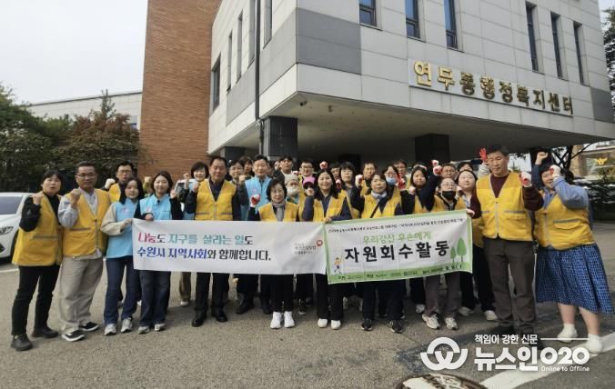 수원시 장안구 연무동, 마음샘정신재활센터와 함께 가을맞이 대청소 실시