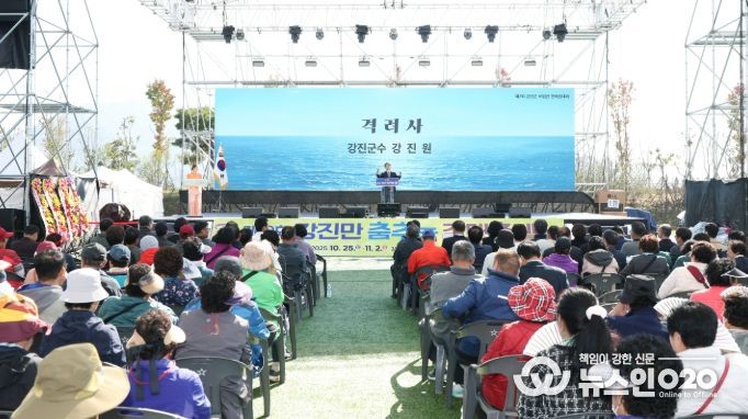 제7회 강진군 어업인 한마음대회가 지난 29일 강진만 생태공원 일원에서 열렸다.