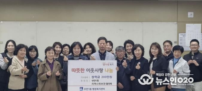 수원시 팔달구 우만1동 지역사회보장협의체, 관내 청소년에 사랑의 장학금 전달