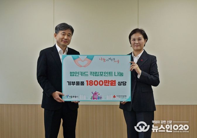 법인카드 적립 포인트 활용 취약계층 기부물품 전달식