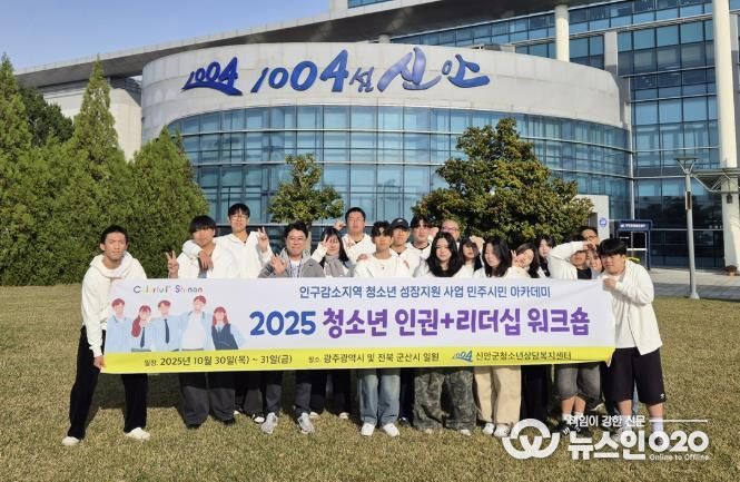 2025 신안군 청소년 인권+리더십 워크숍 단체 사진