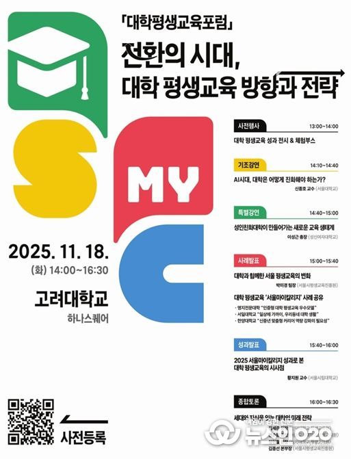 대학평생교육포럼 ‘전환의 시대, 대학 평생교육 방향과 전략’ 포스터