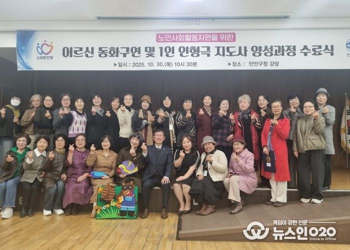 안양시 만안구, 어르신 동화구연 및 1인 인형극 지도사 양성과정 수료식 개최