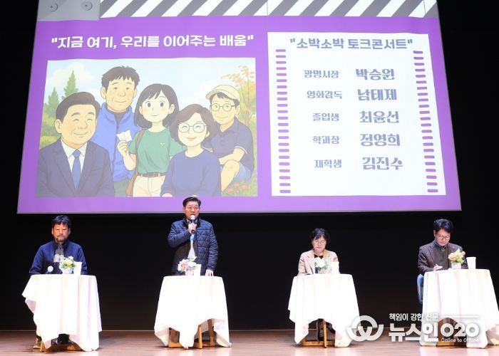 박승원 광명시장(사진 왼쪽 두 번째)이 지난 30일 광명문화원 1층 강당에서 열린 광명자치대학 6기 특별 프로그램 '미니 토크콘서트'에서 재학생들과 소통하고 있다.