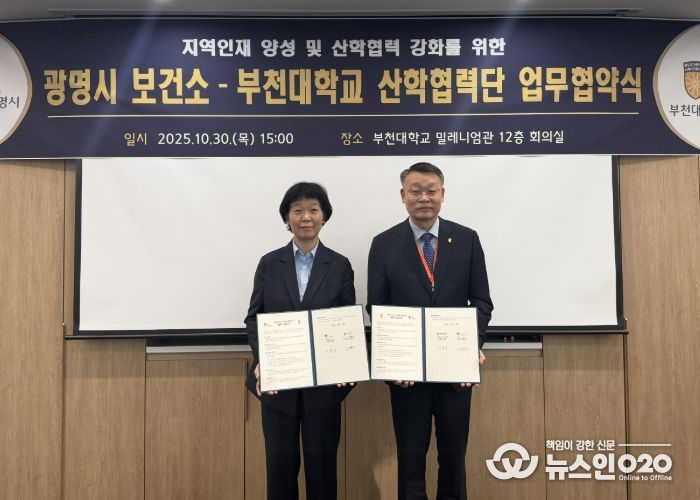 지난 30일 부천대학교 밀레니엄관에서 부천대학교 산학협력단과 '광명시 어린이·사회복지급식관리지원센터 운영 업무협약(MOU)'을 체결하고 기념사진을 촬영하고 있다. 사진 왼쪽부터 이현숙 광명시보건소장, 이종성 부천대학교 산학협력단장.