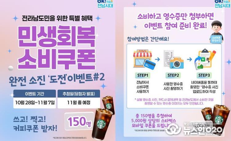 민생회복 소비쿠폰 사용 인증 이벤트 홍보물