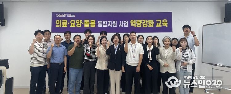 읍·면 업무 담당자를 대상으로 한 의료·요양·돌봄 통합지원 사업 역량강화 교육 개최