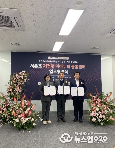 거점형 아이누리 돌봄센터 업무협약식