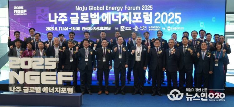 지난 9월에 개최한 ‘나주 글로벌 에너지포럼 2025’에 참석한 관계자들이 기념사진을 찍고 있는 모습.