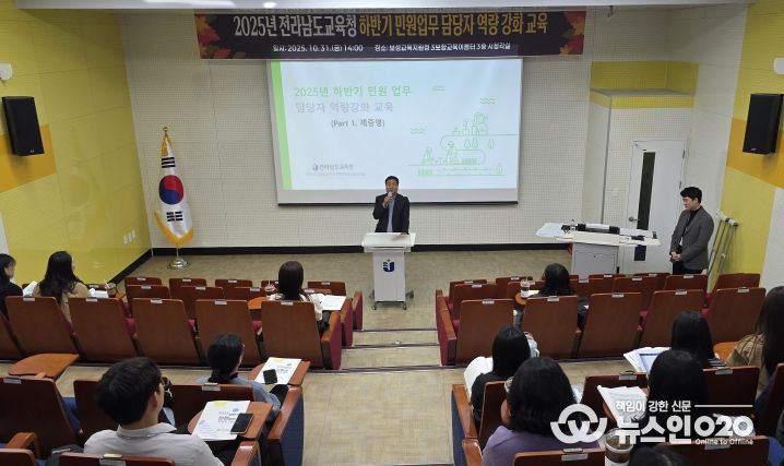 2025. 하반기 민원업무 담당자 교육’