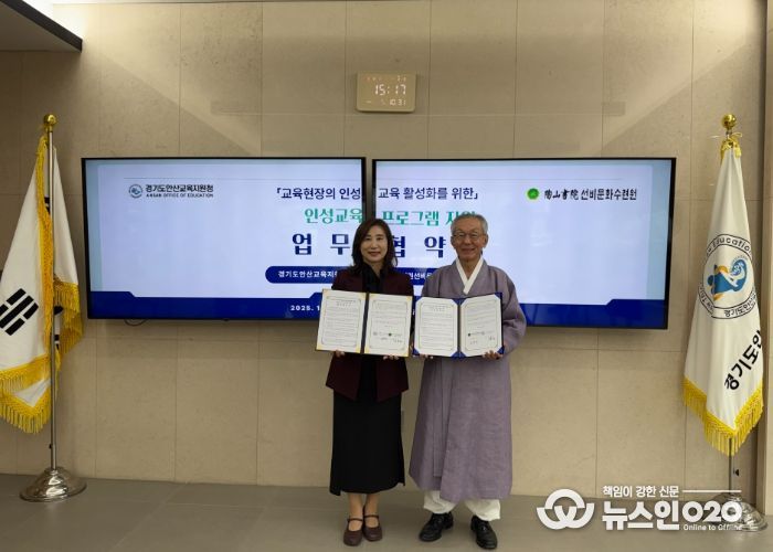 경기도안산교육지원청–도산서원선비문화수련원과 업무협약 체결