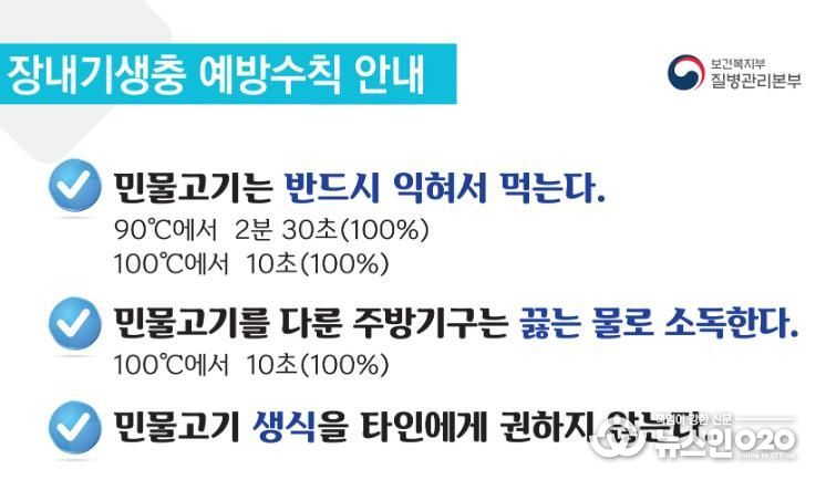 기생충감염병 예방수칙 홍보 포스터