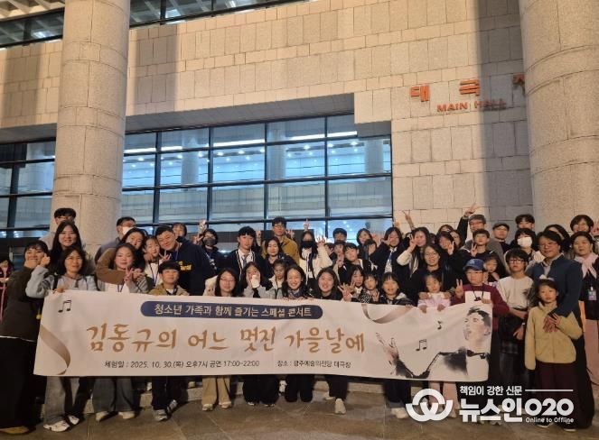 「2025 어느 멋진 가을날에」 관람 단체 기념사진