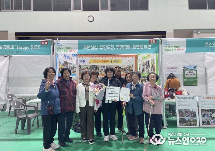 2025년 전남 마을공동체 한마당행사에서 우수사례 장려상을 수상한 월선1리 달빛마을공동체