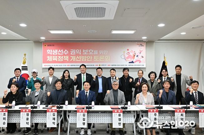 김길영 시의원, '학생선수 권익 보호를 위한 체육정책 개선방안 토론회' 개최