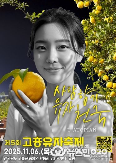 고흥군, 외국인 인플루언서 ‘제5회 고흥유자축제’ 현장 직접 온다