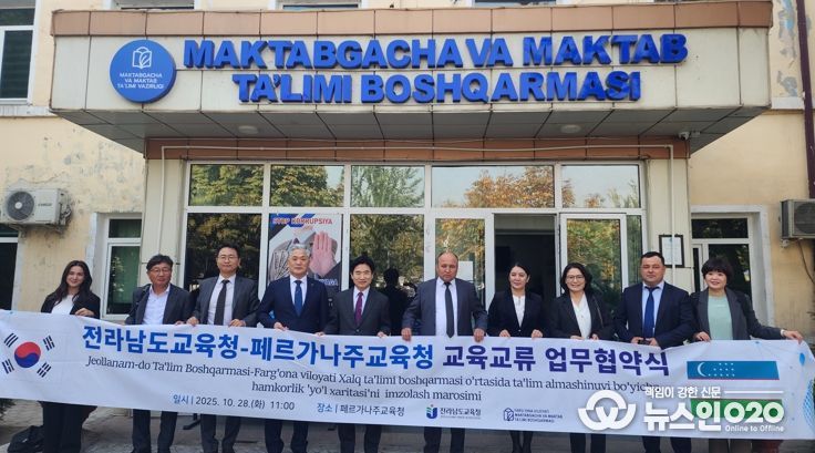 김대중 교육감을 비롯한 전남교육청 방문단과 우즈베키스탄 페르가나주 교육청 관계자들이 업무협약 체결 후 기념사진을 찍고 있다.