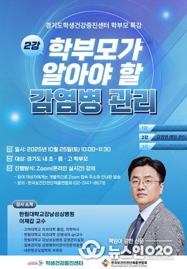학생건강증진센터 학부모 대상 건강증진 특강 포스터