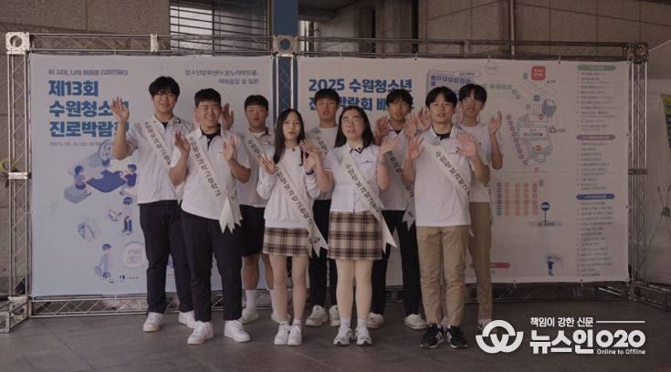 ‘제13회 수원청소년진로박람회’성황리 개최