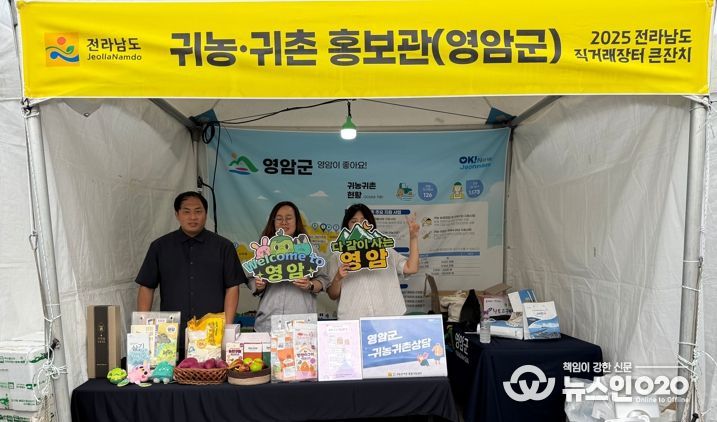 영암 대표 축제 관광하며 귀농·귀촌할 결심