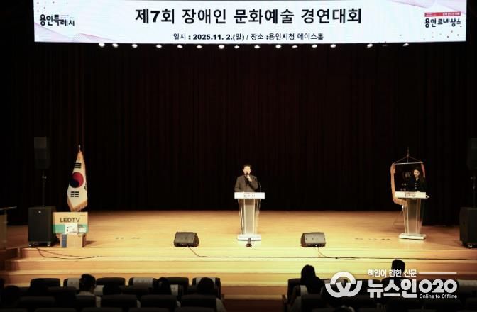 이상일 용인특례시장은 2일 '제7회 장애인 문화예술 경연대회'에 참석해 축사했다