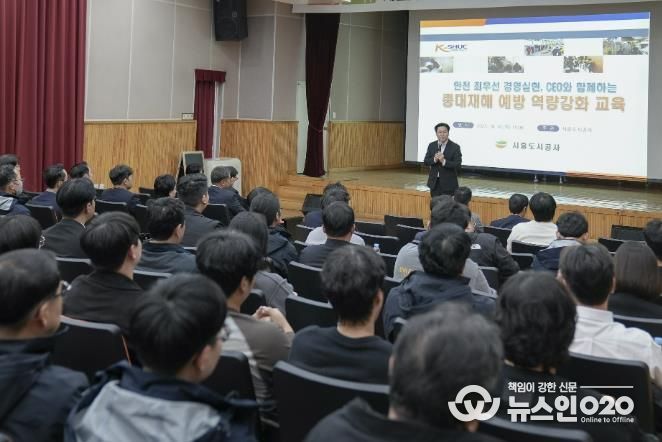 시흥도시공사, 임직원 대상 중대 재해 예방 교육 실시