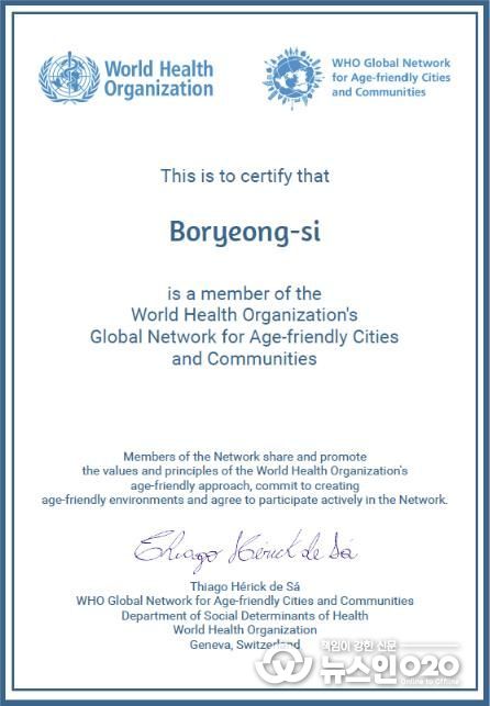 WHO 고령친화도시 국제네트워크 인증서