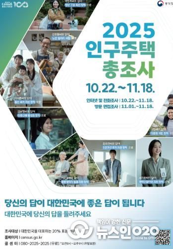 인구주택 총조사 홍보 포스터