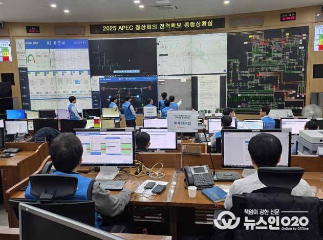 APEC 전력확보 종합상황실 근무 모습