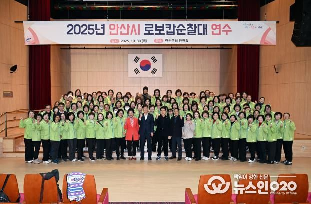 이민근 안산시장(맨 앞줄 왼쪽 열세번째)이 지난달 30일 단원구청 단원홀에서 열린 '2025년 안산시 로보캅순찰대 연수'에 참석하고 순찰대원들과 함께 기념촬영을 하고 있다.