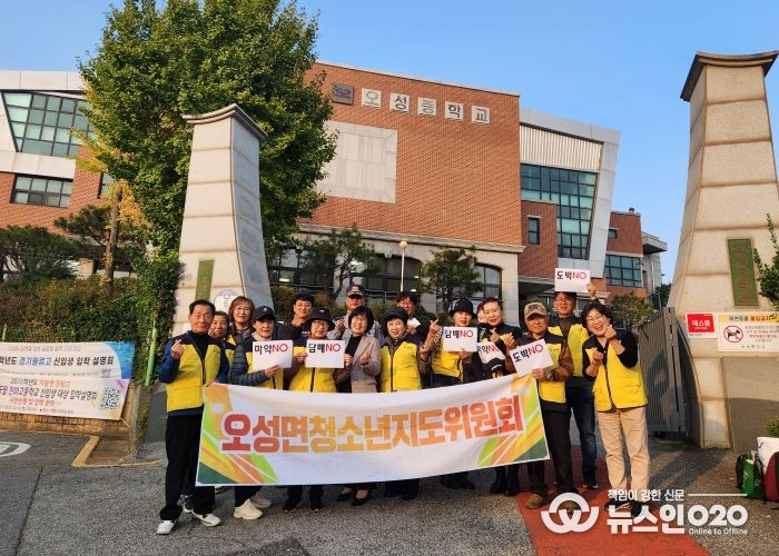 오성면 청소년지도위원회, 수능 맞이 청소년 보호 캠페인 개최