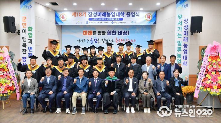 30일 농업인회관에서 제18기 장성미래농업대학 졸업식이 열렸다