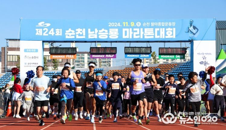 제25회 순천 남승룡마라톤대회,