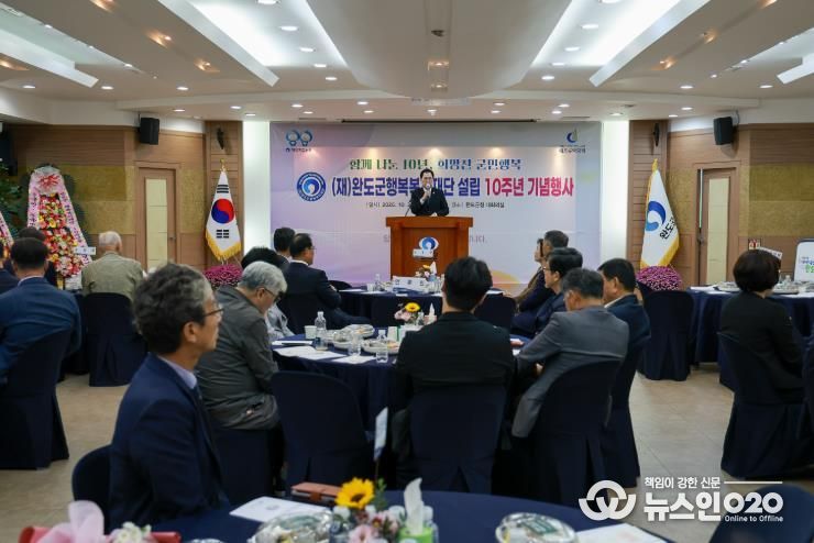 완도군행복복지재단 설립 10주년 따뜻한 공동체 실현 앞장