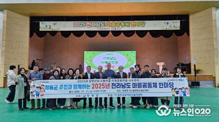 장흥 행원마을, 전남 마을공동체 한마당 ‘최우수상’