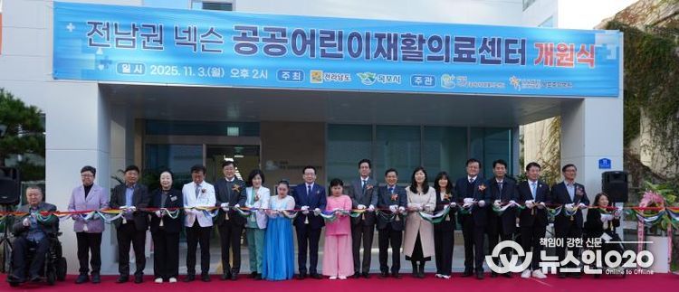 김미경 도의원 11월 3일 전남권 넥슨 공공어린이재활의료센터 개원식