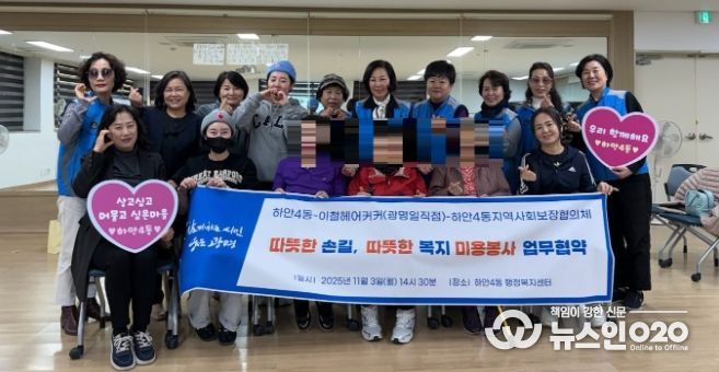 광명시 하안4동 지역사회보장협의체와 이철헤어커커 광명일직점이 지난 3일 하안4동 행정복지센터에서 미용봉사 협약을 체결했다.