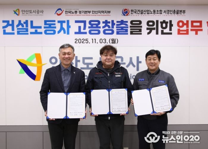 지난 3일 안산도시공사 본사에서 허숭 안산도시공사 사장(왼쪽부터)과 이한서 한국건설산업노동조합 서경인총괄본부장, 방운제 한국노총 경기본부 안사지역지부 의장이 업무협약을 체결하고 기념촬영을 하고 있다.(사진=안산도시공사 제공)