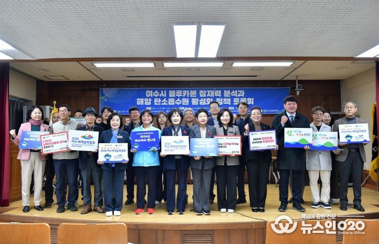 여수시의회 탄소중립 연구회, 블루카본 복원과 시민 실천 결합한 ‘여수형 탄소순환 모델’ 제안