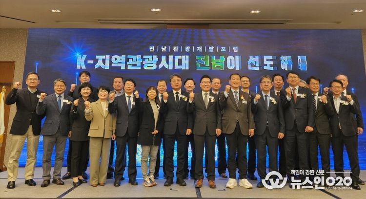 전남관광개발포럼