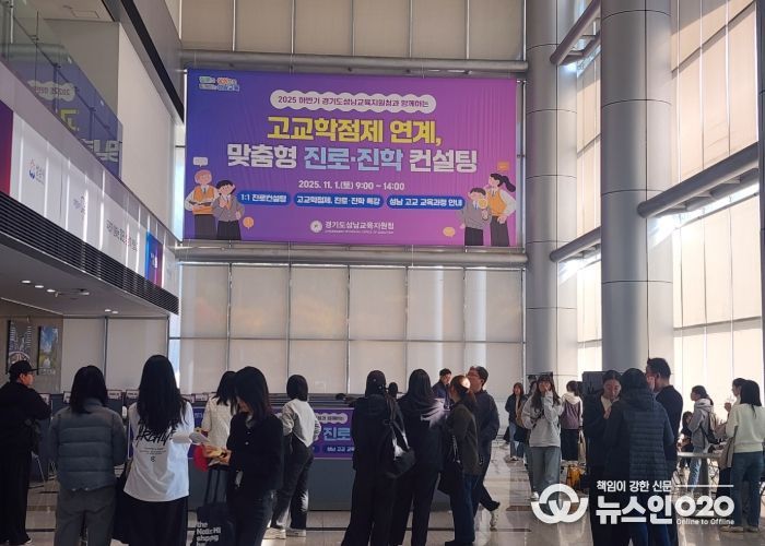 2025 하반기 성남 고교학점제 연계, 진로‧진로 컨설팅