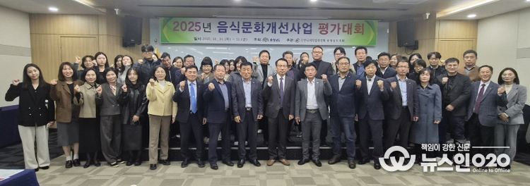 2025년 음식문화개선사업 평가대회
