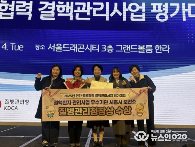 시흥시, ‘2025년 결핵환자 관리사업 우수기관’ 선정... 질병관리청장상 수상