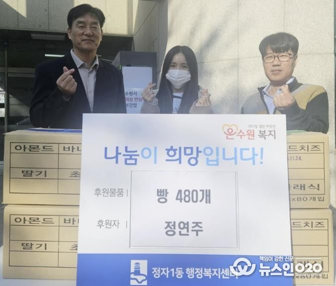 수원시 장안구 정자1동 관내 빵집, 환절기 맞아 복지 취약계층에 빵 나눔