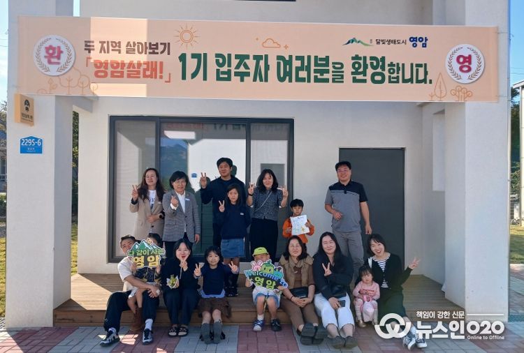 영암살래 입주 가족