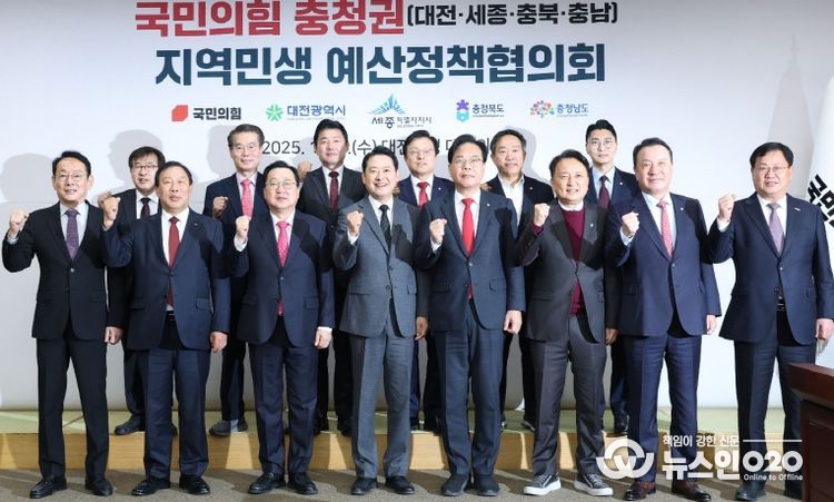 충남-국힘 지역민생 예산정책협의회