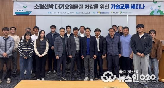 소형선박 대기오염물질 배출관리 정책세미나 개최