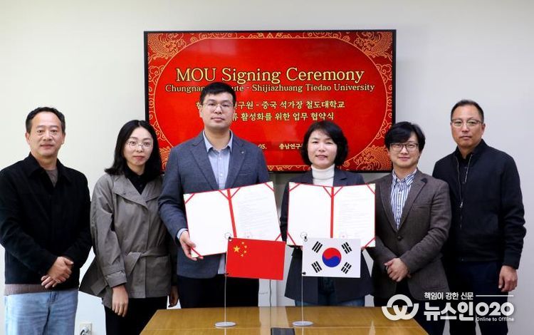 충남연구원-중국 석가장 철도대학교, 대중교통 등 연구교류 협약 체결