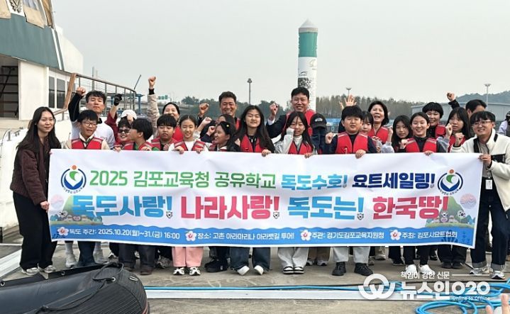 2025 김포교육지원청 요트 공유학교 공개수업 운영
